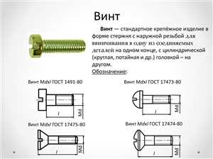 ГОСТ на болты - зачем он нужен и как проверять 3 Классификация болтов по ГОСТу