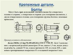 ГОСТ на болты - зачем он нужен и как проверять 4 Как правильно читать маркировку болтов по ГОСТ