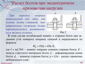 Способы закручивания: влияние на выбор типа болта