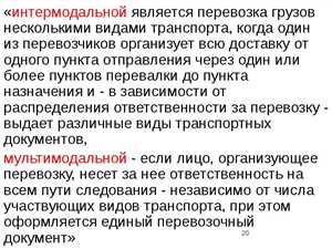 Будущее комбинированных перевозок в условиях глобализации