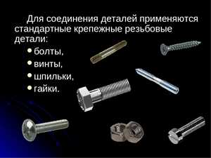 Шпильки и шайбы