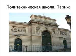 Учебные и исследовательские возможности