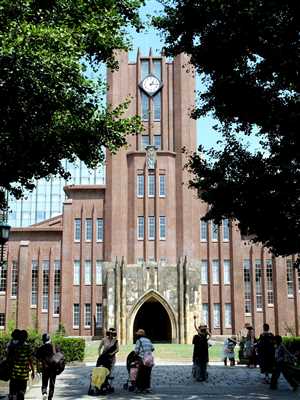 Токийский университет Токийский университет