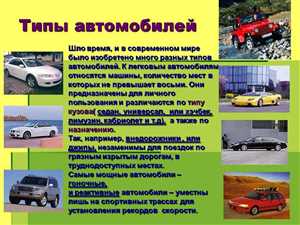 Виды современного автотранспорта 10 Перспективы развития автотранспорта в условиях урбанизации
