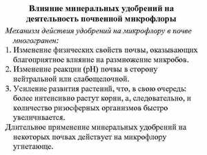 Изменение структуры микробного сообщества