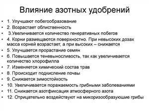 Влияние на биохимию почвы