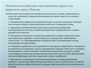 Изменение химического состава почвы