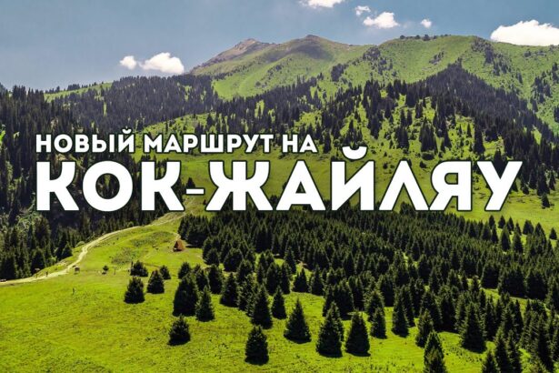 Как добраться до плато Кок-Жайляу