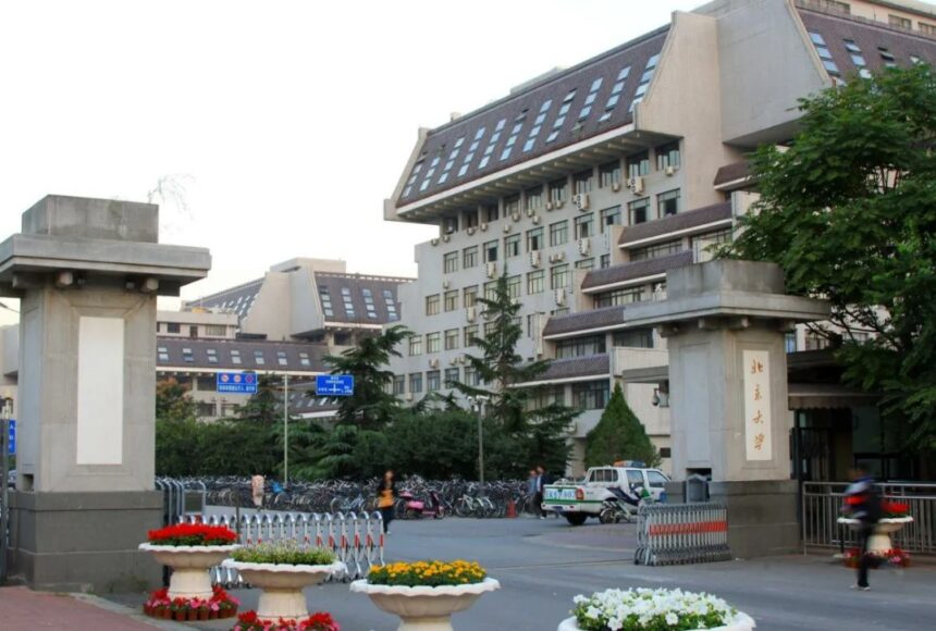 Пекинский университет