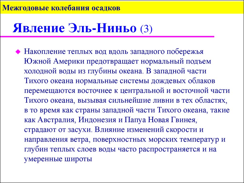 Погода при эффекте Эль-Ниньо причины и глобальные последствия 2 Определение эффекта Эль-Ниньо