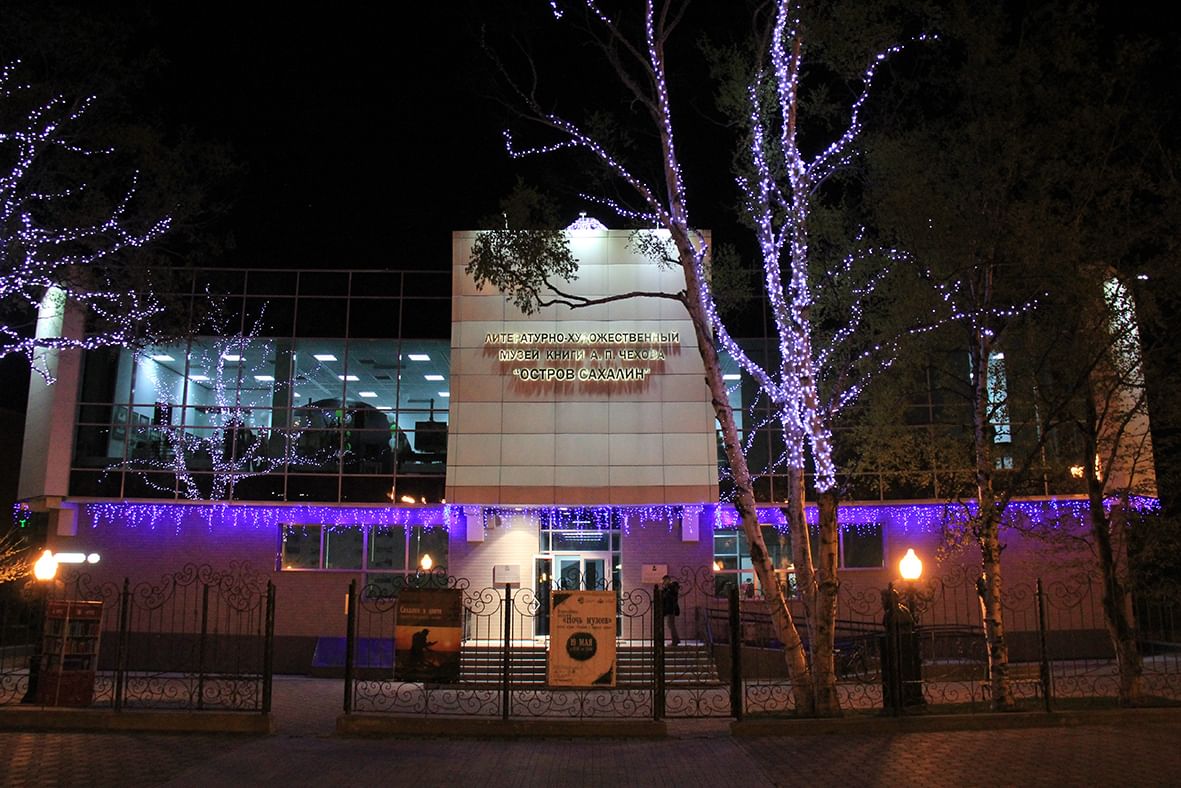 Музей книги А.П. Чехова «Остров Сахалин» 5 Календарь мероприятий и выставок в музее