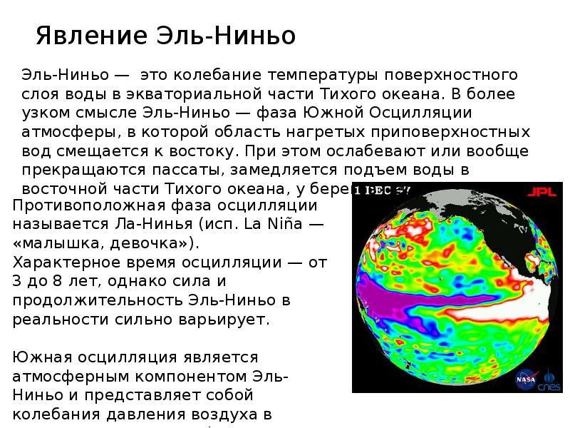 Погода при эффекте Эль-Ниньо причины и глобальные последствия 5 Насколько вероятны наводнения и засухи во время Эль-Ниньо?