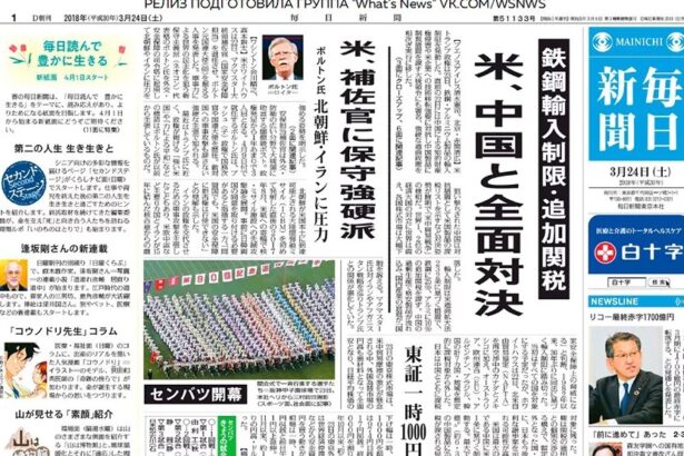 Mainichi Shimbun &mdash; традиции и аналитика из Токио, Япония