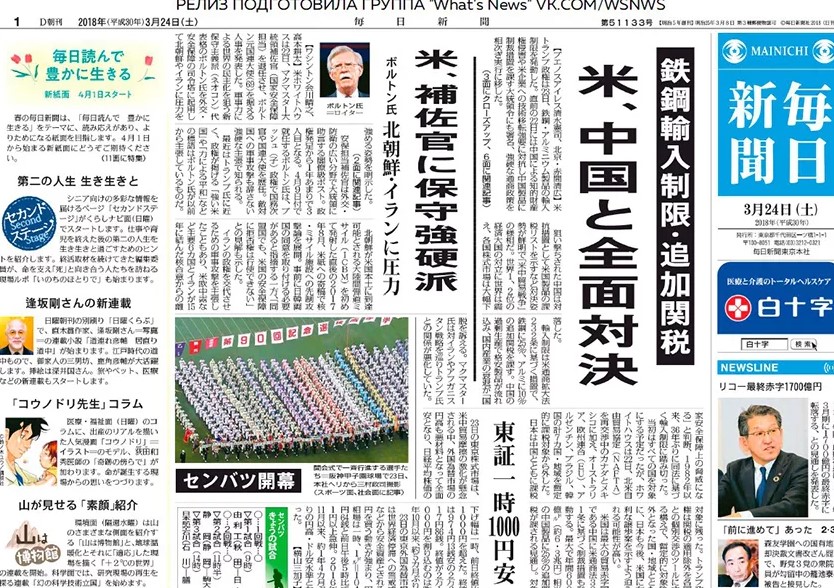 Mainichi Shimbun &mdash; традиции и аналитика из Токио, Япония