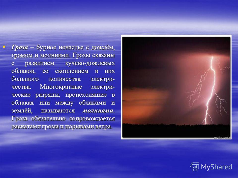 Погода в условиях сухой грозы почему молнии без дождя Погода в условиях сухой грозы почему молнии без дождя
