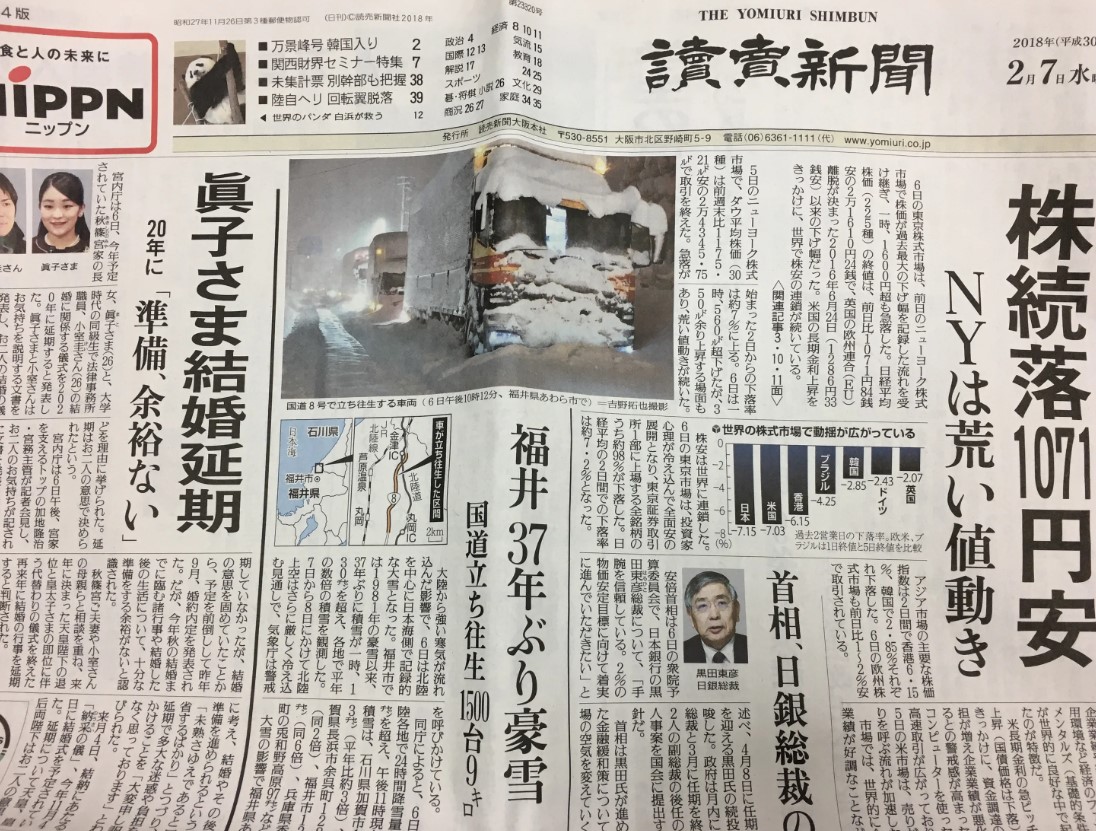 Yomiuri Shimbun — крупнейшая газета Токио, Япония 1 Yomiuri Shimbun