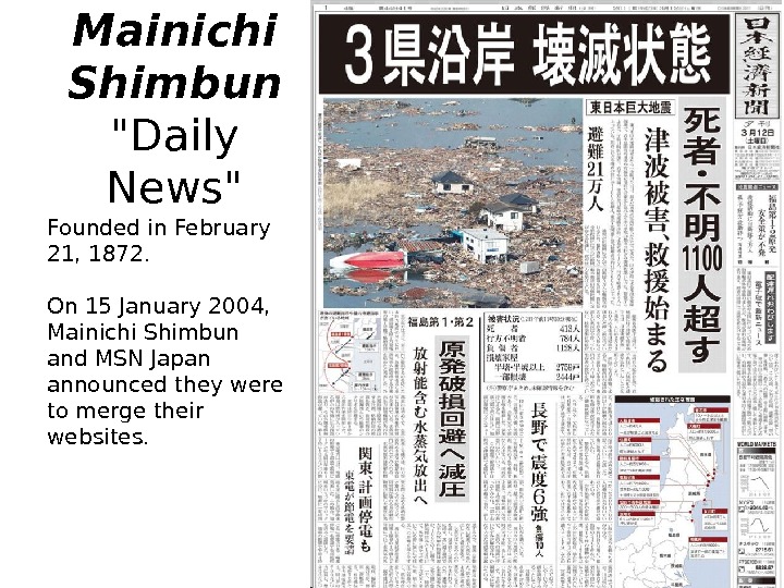 Yomiuri Shimbun — крупнейшая газета Токио, Япония 2 Развитие и стабильность