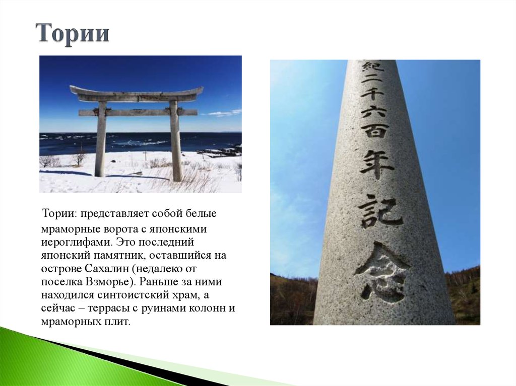 Японские ворота Тория в Корсакове — памятник японской эпохи 7 3. Рынок