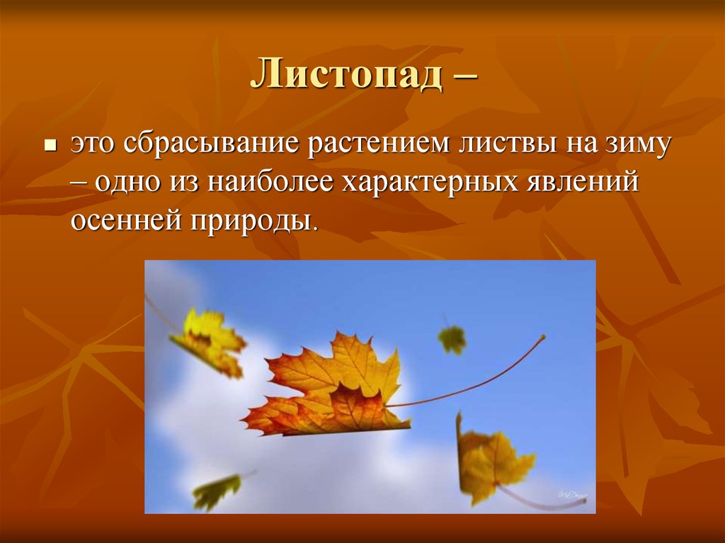 Изменение температуры