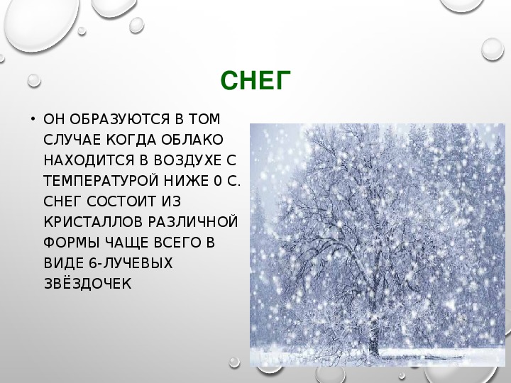 Погода при снегопаде как формируются снежные массы 8 Погодные системы, вызывающие снегопады: фронтальные и циклонные