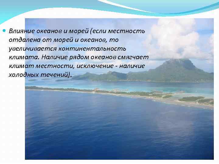 Влияние на осадки