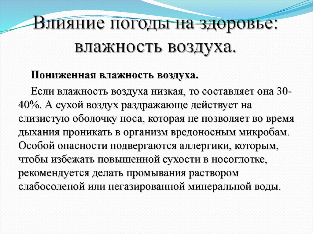 Роль вентиляции в борьбе с духотой