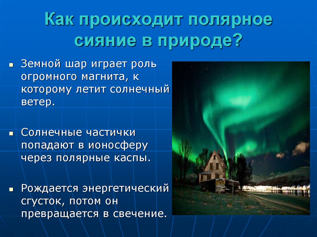 Лучшие места для наблюдения северного сияния в разных странах