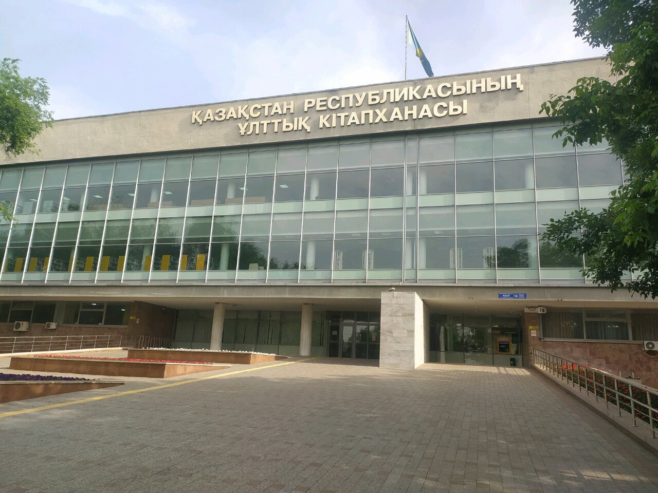 Национальная библиотека Казахстана Национальная библиотека Казахстана