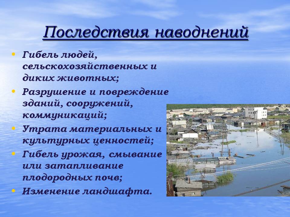 Погода в условиях наводнения причины и последствия 3 Роль интенсивности осадков в образовании наводнений