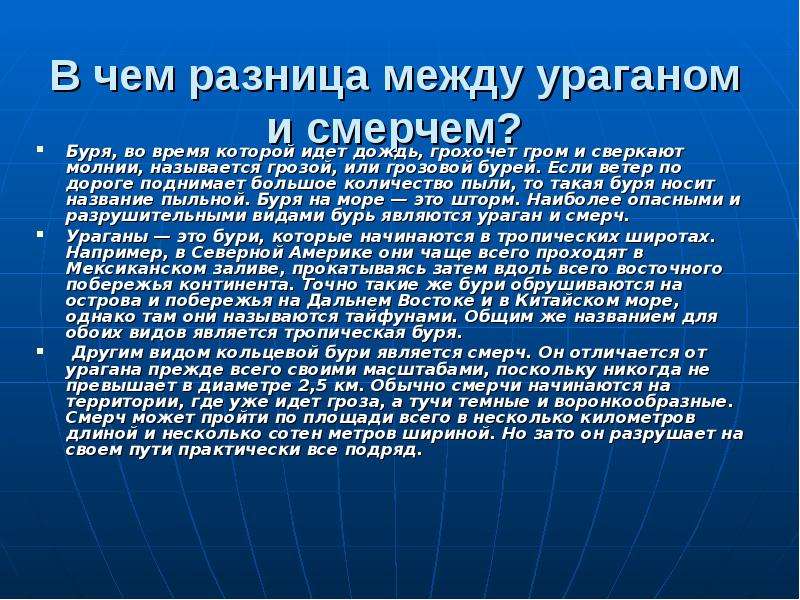 Погода во время тайфуна как отличить от урагана 7 Рекомендации по подготовке к стихии