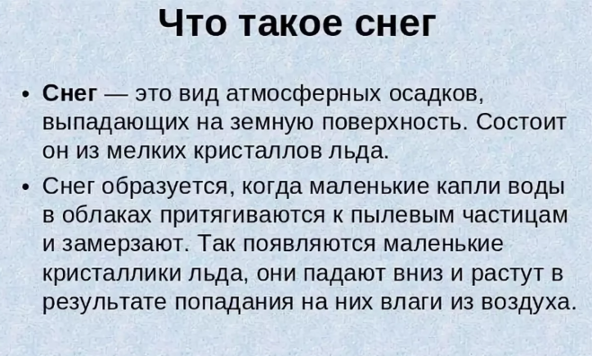Погода при снегопаде как формируются снежные массы 3 Как атмосферное давление связано с возникновением снежных масс
