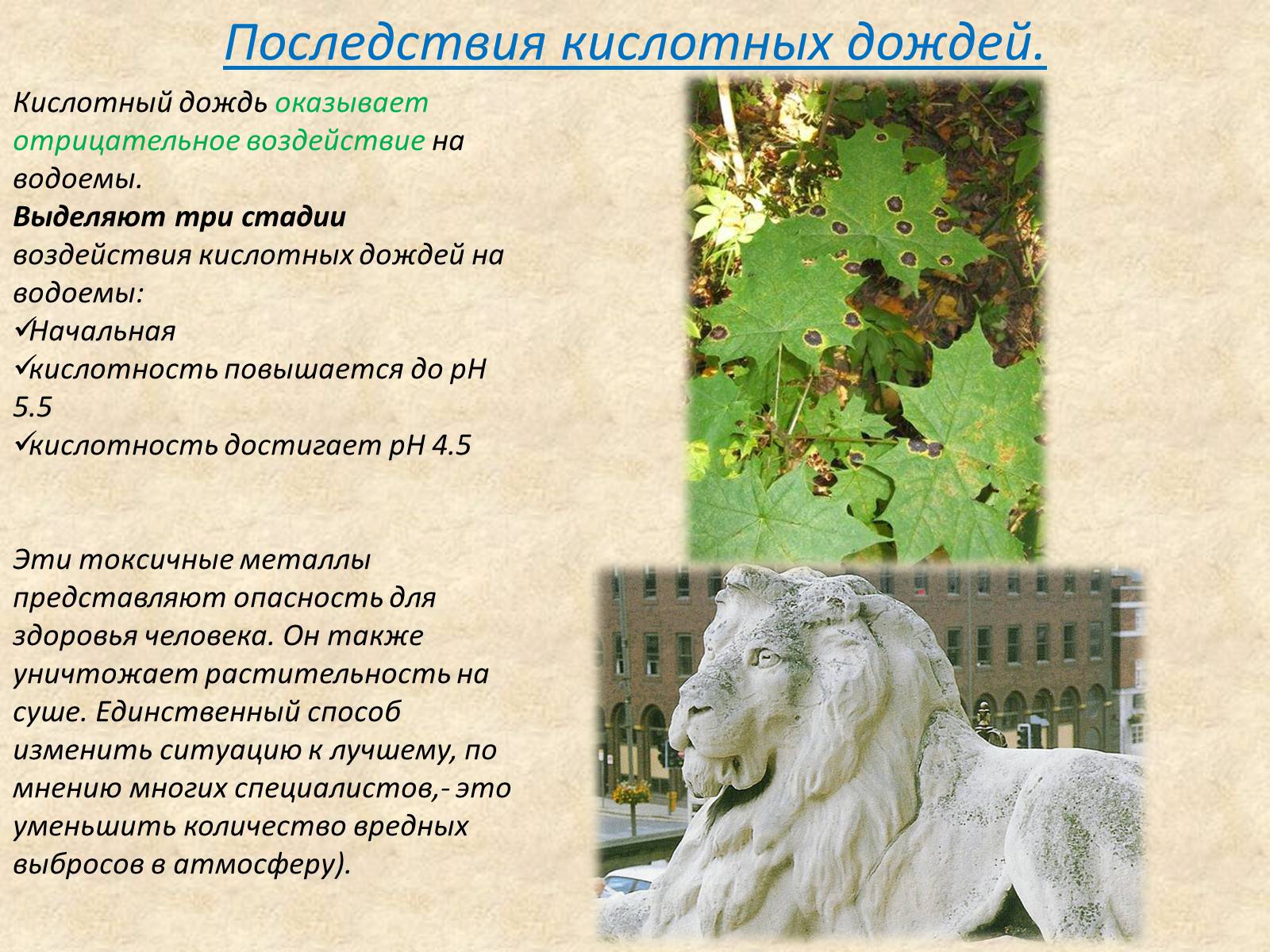 Опасности для здоровья человека