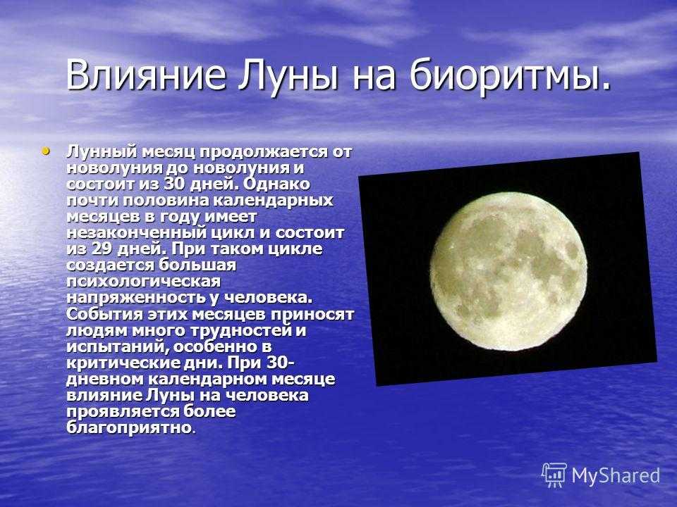 Погода во время суперлуния влияет ли Луна на атмосферу 2 Как происходит суперлуние и его астрономические особенности