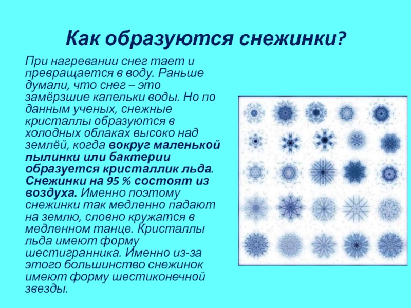 Погода при снегопаде как формируются снежные массы 5 Процессы конденсации и замерзания влаги в атмосфере
