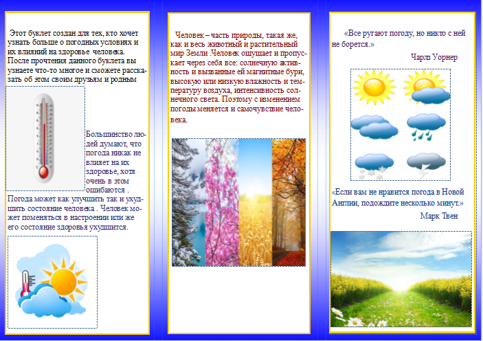 Влияние на состояние дороги