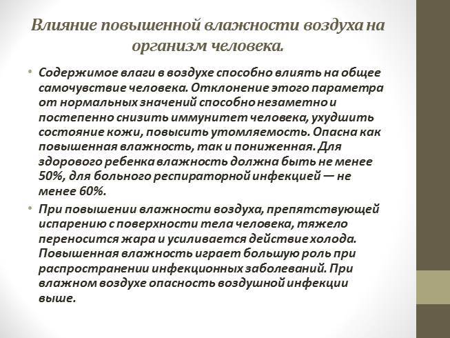 Измерение уровня влажности: что нужно знать