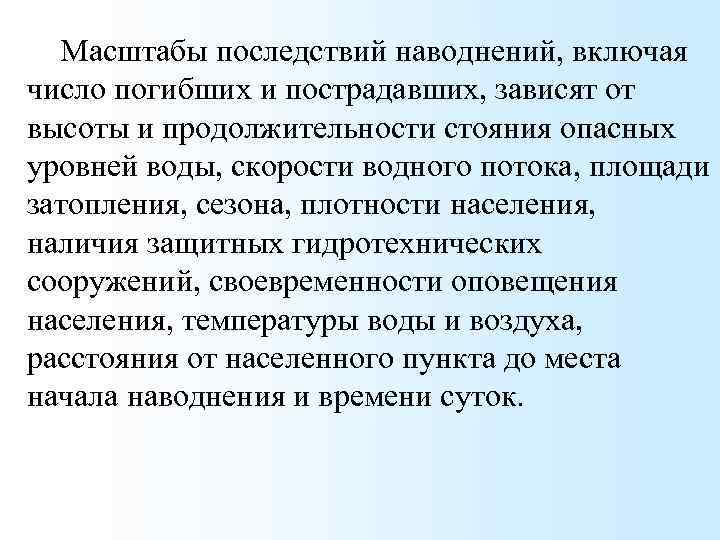 Погода в условиях наводнения причины и последствия 5 Переполнение рек и водоемов