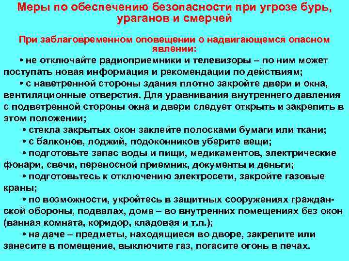 Если нет времени на укрытие