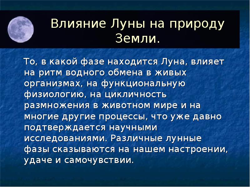 Погода во время суперлуния влияет ли Луна на атмосферу 5 Влияние Луны на осадки