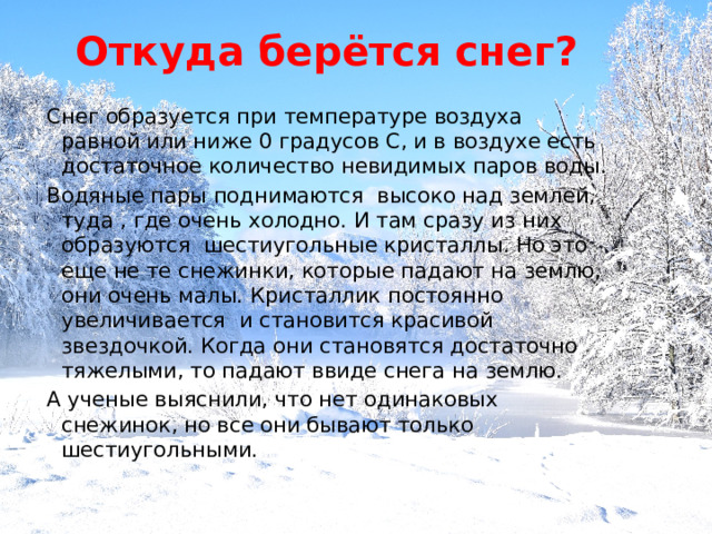 Погода при снегопаде как формируются снежные массы 7 Сравнительная таблица
