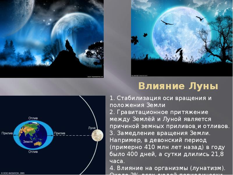 Погода во время суперлуния влияет ли Луна на атмосферу 4 Влияние лунных фаз на осадки