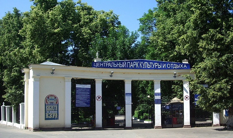 Где отдохнуть в Центральном парке культуры и отдыха 2 Лучшие места для пикника в парке