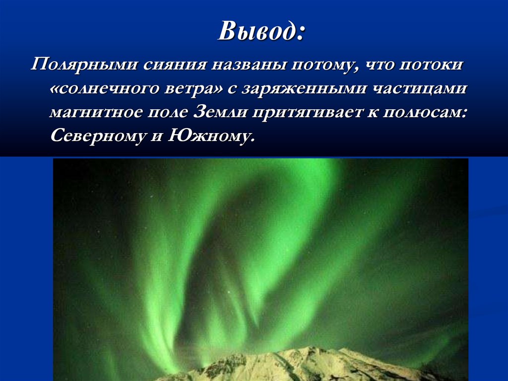 Как метеостанции прогнозируют возможность наблюдения северного сияния?