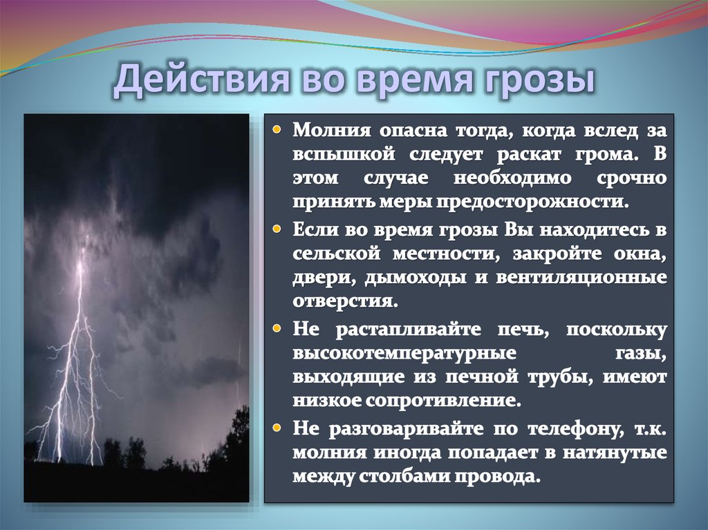 Факторы, способствующие молниевой активности