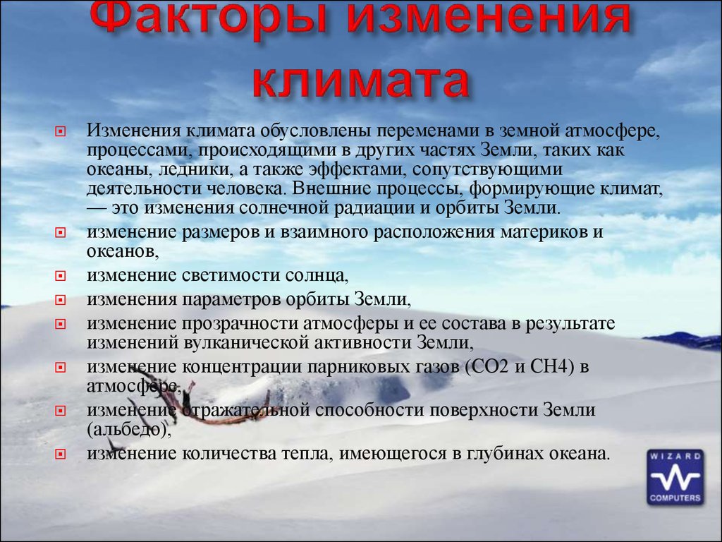 Международные инициативы по борьбе с климатическими изменениями