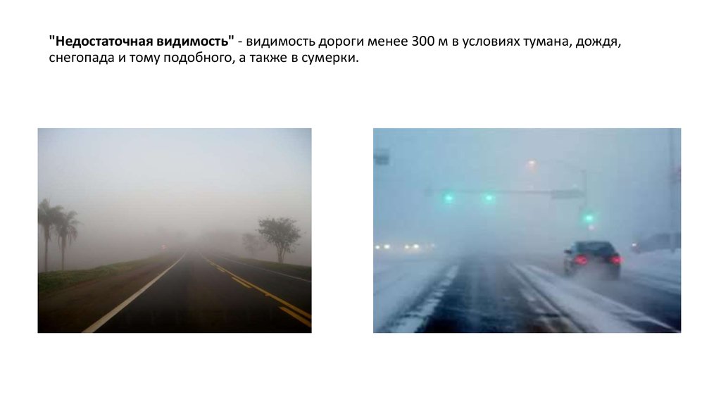 Погодные явления, сопутствующие нулевой видимости