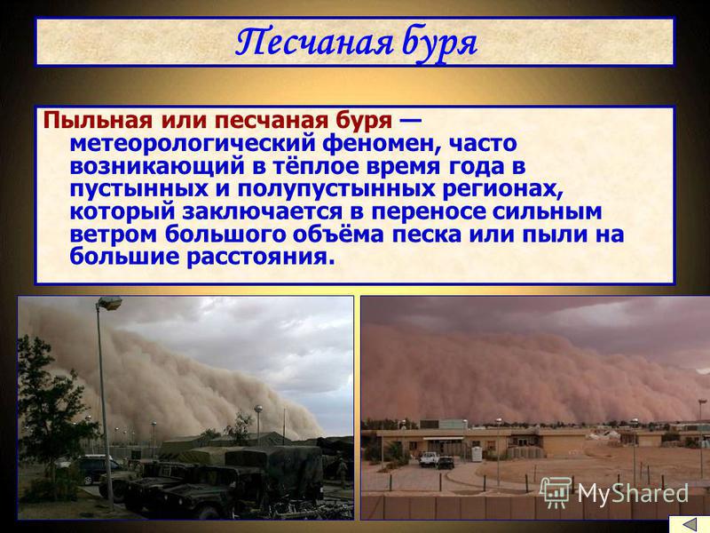 Погода во время песчаной бури как защитить дыхание и технику