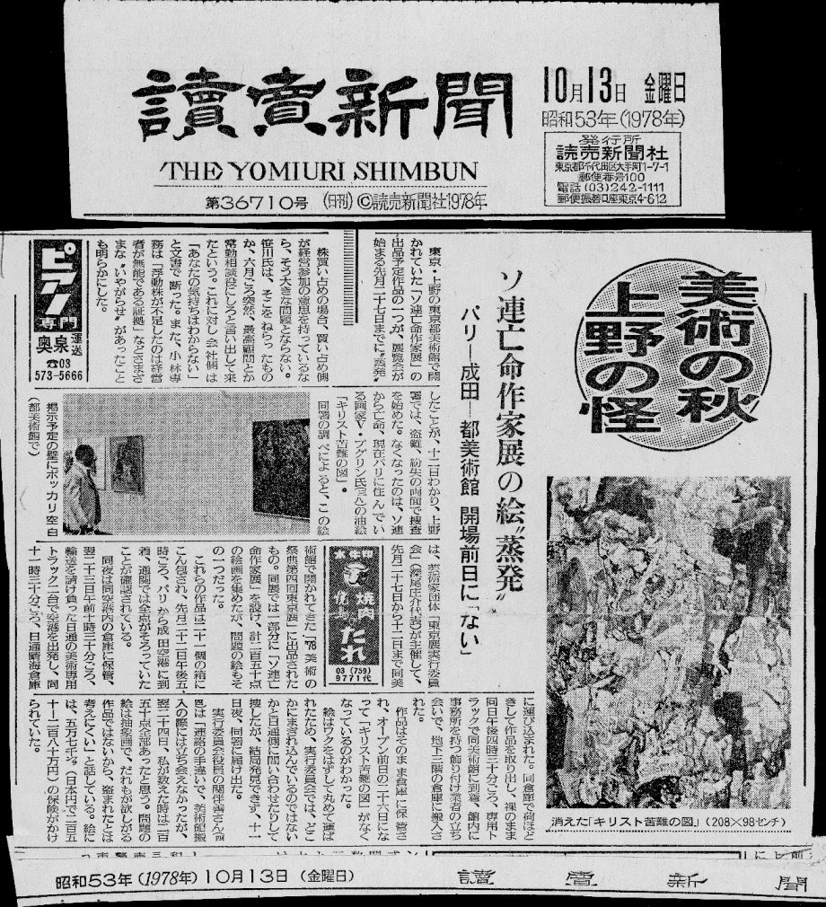 Yomiuri Shimbun — крупнейшая газета Токио, Япония 7 Роль газеты в международных отношениях Японии