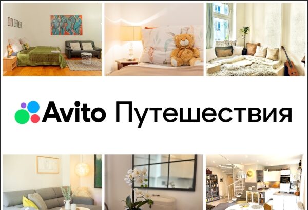 Авито Путешествия: как безопасно арендовать квартиру посуточно без рисков
